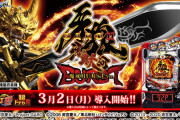 【新台評価】パチンコ「e牙狼11～冴島大河～魔戒BURST Ver.」の初打ち感想 魔戒チャンス複数セットの仕組み【5ch口コミ】