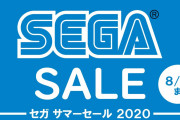 【話題】「セガ サマーセール2020」が本日から8月4日（火）まで開催！！『初音ミク MEGA39’s』や『マリソニ 東京2020オリンピック』などが対象となっているぞ！！