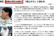 麻生大臣「処理水、飲んでも何てことはない」　→中国「飲んでから言って頂きたい」　→もう飲んでいた