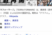 人気漫画「テラフォーマーズ」が５年半ぶりに連載再開へ