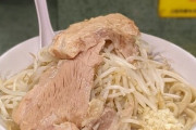 ラーメン二郎「うちに来るようなブタ共は20分以内に食ってさっさと帰れ」
