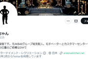 【櫻坂46】元AKB48総支配人・戸賀崎さん、ラジオで聴いた『桜月』に反応