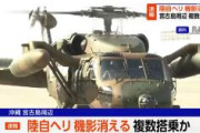 【速報】沖縄県宮古島周辺で陸自ヘリ機影消える　複数の隊員が搭乗の情報　防衛省関係者(17:57)
