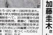 日本人になりすますなよ　〜　韓流ファンの日本人大学生たち　歴史問題本を出版　「戦後最悪の日韓関係だと言われるが、戦後最悪なのは日本人の歴史認識だ」