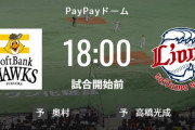 【試合実況】西武スタメン 先発:高橋光成（2022.9.13）