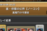 【パズドラ】最新裏修羅たんじろーパ教えてください！