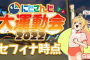 にじさんじ大運動会2022、次回競馬うおおおおお！！『始まる直前にトイレに行く椎名リーダー』