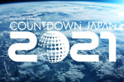年末恒例の音楽フェス『COUNTDOWN JAPAN 20/21』開催中止「準備したものが目に触れることなく終わってしまうのは本当に悔しい」