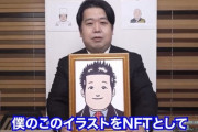 【朗報】唐澤弁護士、あのイラストをNFTアートで出品！
