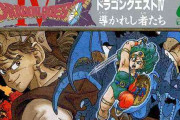 ドラクエ4を語ろう