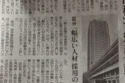 【逆学歴詐称】大卒なのに高卒と偽り20年、市職員を懲戒免職に
