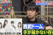ELLEGARDEN･高田雄一『ももクロさんは手が届かない存在』大久保佳代子『そっち頑張れよ!!』昨夜放送「有吉反省会」“ももクロ” 話題！