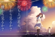 【悲報】『打ち上げ花火、横から見るか下から見るか』反省会・・・先週「聲の形」を絶賛していた新海誠監督、今週は沈黙！！！