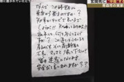 【悲報】青森県民、東京からの帰省を許さない。玄関に中傷するビラを置く