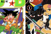 【漫画】ドラゴンボールが鬼滅の刃に勝ってるところある？
