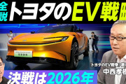 【朗報】国際投資アナリスト「ＥＶバブル終焉で失敗、日本車潰しも失敗。環境と消費者に優しいトヨタが勝利」←マジか！( ﾟДﾟ)