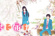 「君に届け」作品語り｜誤解されがちな彼女が、少しずつ心を開いていく物語