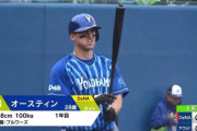 ＤｅＮＡ・オースティン、また打った　実戦３戦打率７割超えｗｗｗｗｗｗｗｗｗｗｗ
