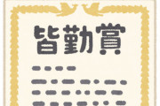 27年間皆勤のスタッフに褒賞品が進呈 → 報酬がショボすぎると批判殺到、娘の呼びかけて2700万円超の寄付が集まる