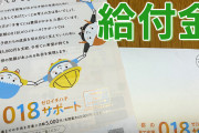 【質問】給付金7万円→何しますか！？