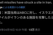 【速報】イスラエル、イランの施設にミサイル攻撃か