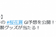 田中将大さん、桜花賞を予想ｗｗｗｗｗｗｗｗｗｗｗｗｗｗｗｗｗｗｗｗｗｗｗｗｗｗｗ