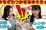 【谷口愛季・村井優】男の影でオタと現場をざわつかせるゆうちゃん/文字起こし（櫻坂46・showroom）