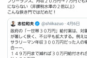 【悲報】一律現金給付にしないのは調査するのに３ヶ月掛かるからの模様