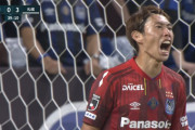 ◆悲報◆G大阪のSGGK東口さんガバガバ守備でミドル決められ激おこ！「行けよ！もっと！」