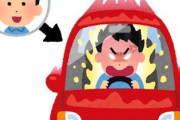 運転していてブチ切れるシチュエーションｗｗｗｗｗ