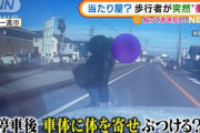 【あわや冤罪】“当たり屋”か　歩行者が突然…車に“ぶつかる”