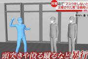 【続報】相模原でパチ屋の店員をぶん殴って逮捕されたマスク拒否おじさん、過去に店員からマスクを渡されても着用を拒否していた