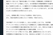 アミューズが滝沢ガレソの“憶測”投稿を明確に否定！