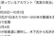 【悲報】高市早苗、完全に終わるｗ高市の秘書が誹謗中傷動画作成担当にアカウントを送付していた模様ｗｗｗｗｗ