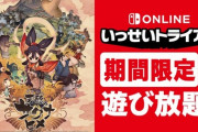 『天穂のサクナヒメ』いっせいトライアル開催！
