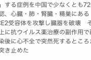 【闇深】「コロナは人工的に作られた」←これどのくらい信憑性あるん？