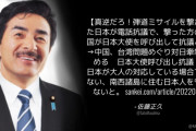 自民･ヒゲの隊長「逆だろ！弾道ミサイル撃たれた日本が電話抗議で、撃った中国が日本大使呼び出して抗議」