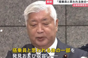 「搭乗員と思われる体の一部」を発見、空自T-4練習機墜落事故で…中谷防衛大臣発表！