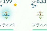 【ポケモンGO】おま感「フラベベが検索できない」スマホの予測変換が勝手に平仮名やペペに