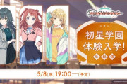 【速報】学園アイドルマスターさん5月16日リリース決定！ウマ娘みたいなゲームシステムとアニメOP映像も公開！！