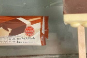 【画像】セブンでアイス買ったんだけどふざけてないこれ？