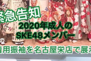 メンバー着用振袖の試着会ｷﾀ━━━━━━(ﾟ∀ﾟ)━━━━━━ !!!!!