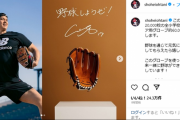 【朗報】大谷翔平さん、日本の全小学校にグローブ60,000個寄付「野球しようぜ！」直筆メッセも公開