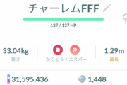 【ポケモンGO】次のメガレイドはコイツか！?ステータス画面にエナジー表記される