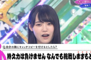 【欅坂46】増本綺良、お姉さんが考えたキャッチコピーをバッサリwww