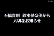 石橋貴明、離婚したってよ