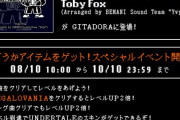 【GITADORA】(22/08/08,10)コナステ版に「SPECIALパック vol.1」が追加！ さらにAC版では「UNDERTALE」から「MEGALOVANIA」が登場！！