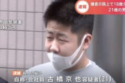 【鎌倉】今年3月に起きた18歳少年刺殺、21歳の男を逮捕…「通りかかった車と騒音トラブル」→実際には薬物密売を巡るトラブルだったと判明