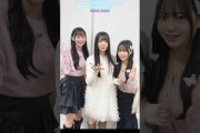 大田美月 坂井新奈 蔵盛妃那乃 先週末のリアルミーグリありがとうございましたEASYKID SHINY 日向坂46 五期生