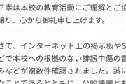 【悲報】京都国際高校へ誹謗中傷が殺到、学校業務に支障が出る事態←君らいい加減にしろよ